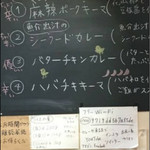 YODARE - メニュー黒板