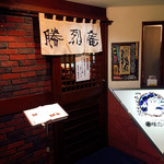 勝烈庵  - 