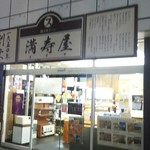 ますやパン 本店 - 店舗概観