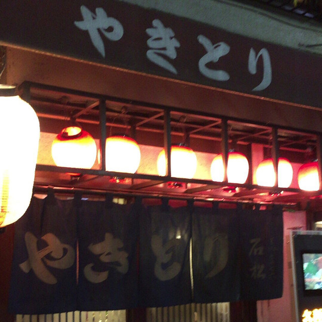 石松 青砥 居酒屋 食べログ 石松 青砥 居酒屋 食べログ