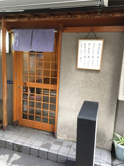 閉店 菊川 きくかわ 銀座 懐石 会席料理 食べログ 閉店 菊川 きくかわ 銀座 懐石 会席料理 食べログ