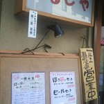 なるとや - 店頭 ほろ酔いセット メニュー