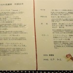 琵琶湖畔 おごと温泉 湯元館 - 夕食献立