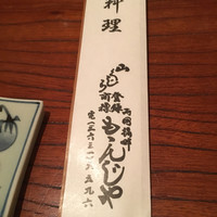 ももんじや - 