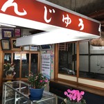 大黒屋製菓店