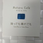 Moliere Cafe　降っても晴れても - お店のカード