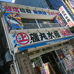 磯丸水産 - 磯丸水産 浅草橋駅前店