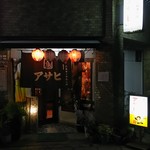 チキン料理 アサヒ - 