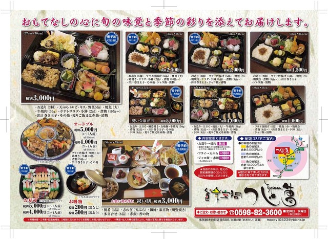つじ萬 三瀬谷 レストラン その他 食べログ つじ萬 三瀬谷 レストラン その他 食べログ