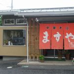 ますや本店 - 外観