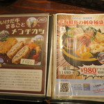 燦醸小町 - メニュー(2017年10月)