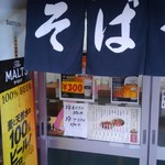 立喰いそば さとう - 