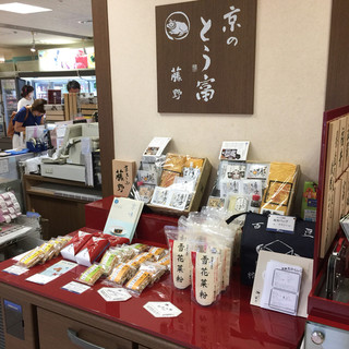 京とうふ藤野本店/TOFU CAFE FUJINO_2