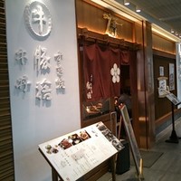 豚捨 KITTE丸の内店 - 