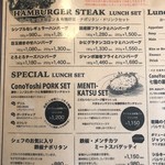 洋食コノヨシ 北18条本店 - メニュー１