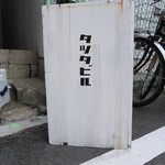 ジェイティード - 看板☆