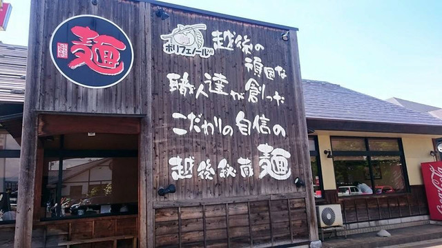 越後秘蔵麺 無尽蔵 ながおか家 えちごひぞうめん むじんぞう 長岡 ラーメン 食べログ