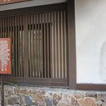 うずら家 - 記帳台