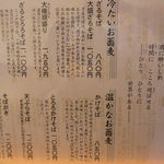 うずら家 - お品書き
      2017_09_21