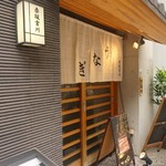 つきじ宮川本廛 - 