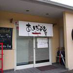 俺のラーメン あっぱれ屋 - 