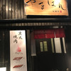 やまはん 池下店