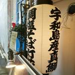 鯛塩そば 灯花 - 