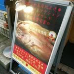 鯛塩そば 灯花 - 