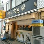 鯛塩そば 灯花 - 