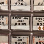 こだわり麺工房たご - 