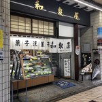 和泉屋 - 