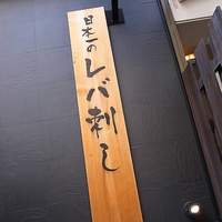 赤坂 金舌 - 