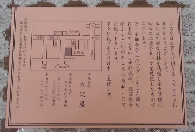菓子処 本沢屋 name=