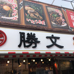 勝文商店 - 入り口