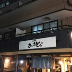 Yakitori Tori Ryouri Saitadou - 