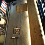 北新地 はらみ - 外観☆