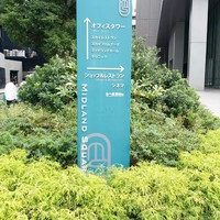 人形町今半 名古屋ミッドランドスクエア店 - 