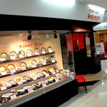 Minagawa - お店は上尾駅前イトーヨーカドーの5階にあります