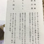 ふるや古賀音庵 池袋西武本店 - チラシ的なの（一部）