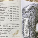 ふるや古賀音庵 池袋西武本店 - チラシ的なの（一部）