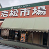 寿蒲鉾店