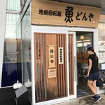 回転寿司 魚どんや - 