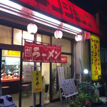 ラーメンショップ - 