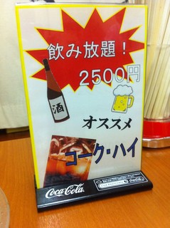 鉄飯 - 飲み放題はなんと、2500円！高ッ！！！！