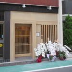 てんぷら 下村 - 外観