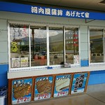 河内屋蒲鉾 - 外側からの・・