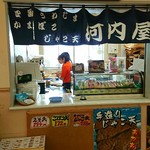 河内屋蒲鉾 - 店内からの・・