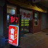寳龍 敦賀店