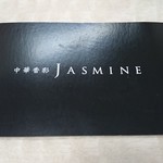 中華香彩JASMINE - お店の名刺