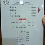 SHIBIRE NOODLES 蝋燭屋 - メニュー②